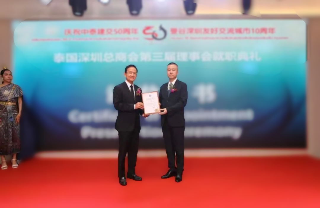 LDSports乐动荣任泰国深圳总商会副会长单位，共筑中泰经贸新篇章