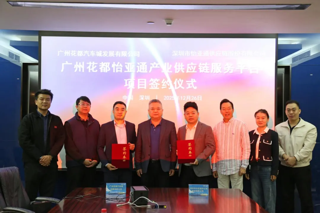 广州花都LDSports乐动正式加入集团综商体系，打造大湾区供应链关键支点