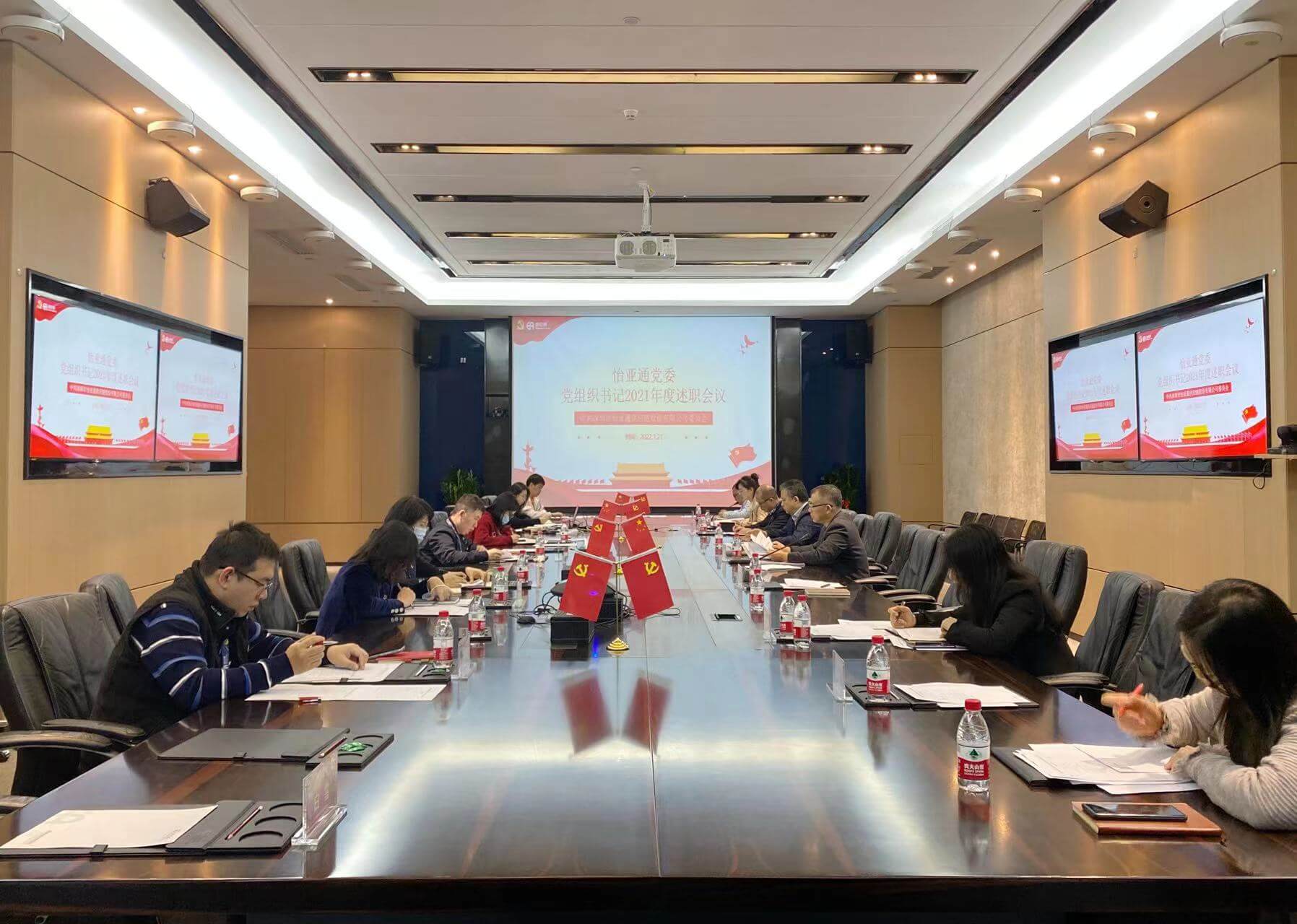 述职总结促提升，凝心聚力谱新篇——LDSports乐动党委2021年度党组织书记述职评议会