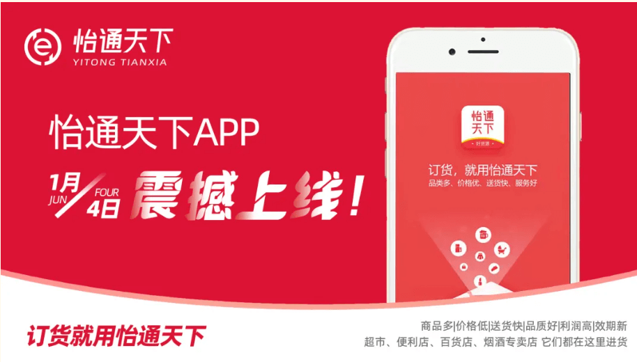 赋能数字化转型，怡通天下APP正式上线！