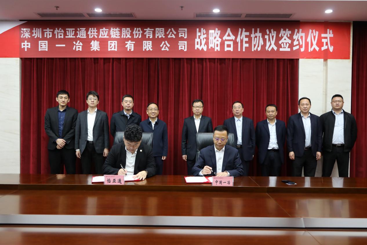 LDSports乐动与中国一冶战略签约 共谋建材供应链创新发展模式