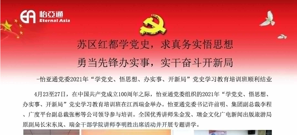 苏区红都学党史，求真务实悟思想；勇当先锋办实事，实干奋斗开新局