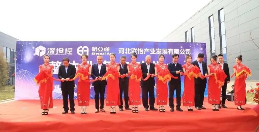 着力推动清河县特色产业发展，河北联怡公司整体业务启动仪式举行