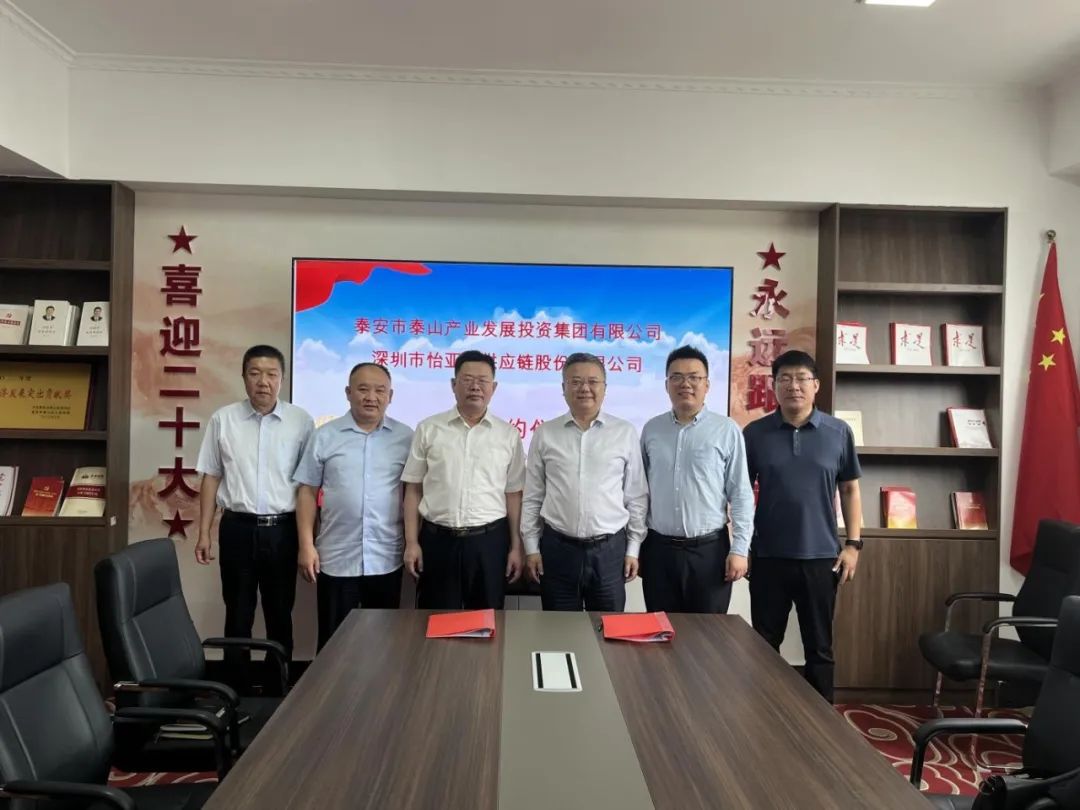 LDSports乐动携手泰安产投，共建综合商业服务平台，助力泰安新型工业化转型