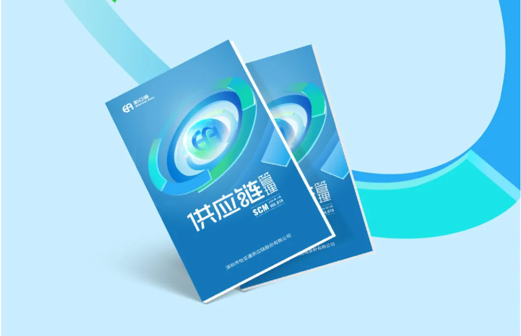 聚力出海，链通全球，《供应链管理》2025年第三期上线